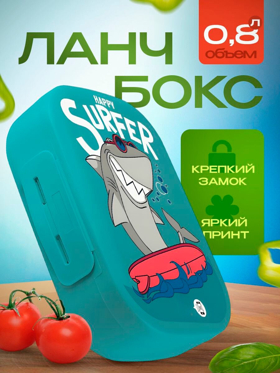 Ланч-бокс Plast Team "ANDERSON АКУЛА", 0.8 л, пластик, прямоугольный