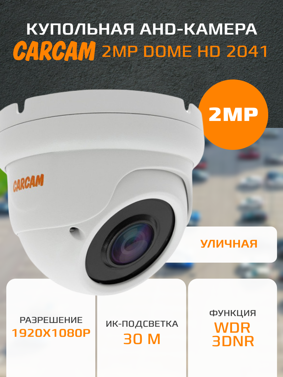 Купольная AHD-камера CARCAM 2MP Dome HD Camera 2041 (2.8-12mm)