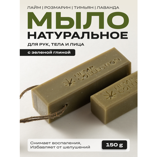 фото Мыло твердое натуральное с зеленой глиной и маслом конопли grower cosmetics green clay 150гр