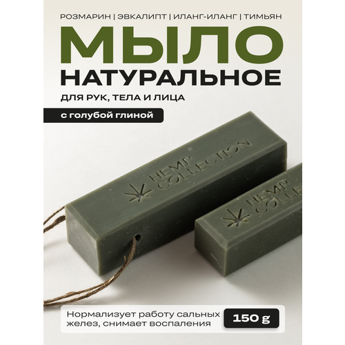фото Мыло твердое натуральное с голубой глиной и маслом конопли grower cosmetics blue clay 150гр