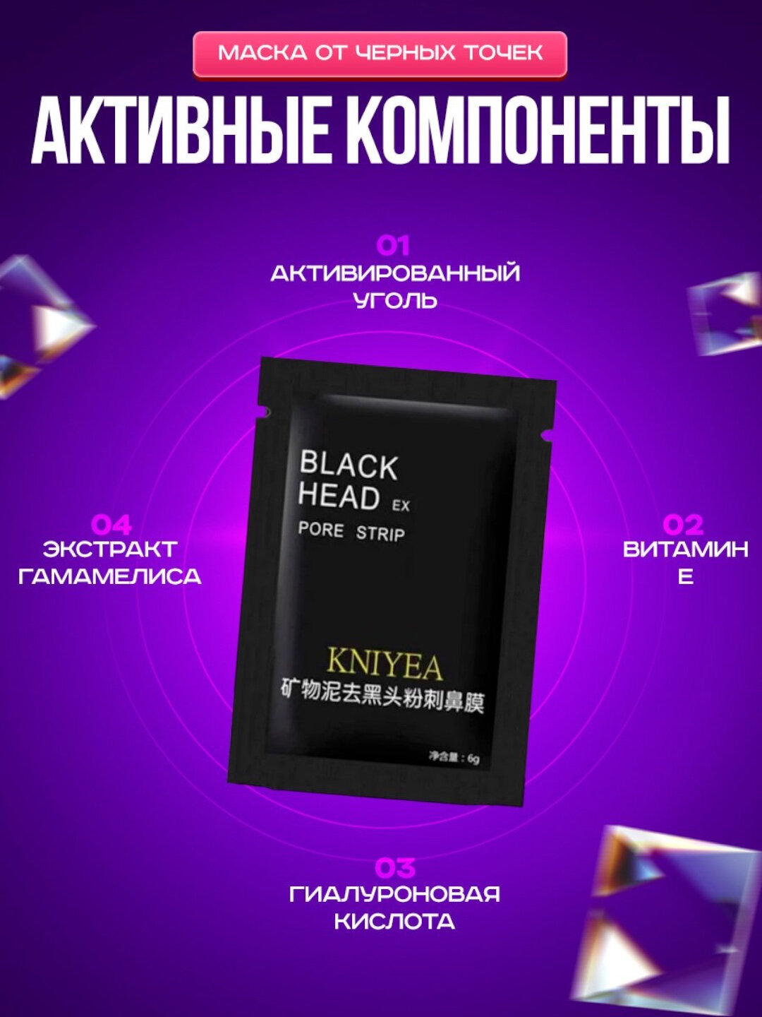 Угольная маска Kniyea "Black Head", для лица, от черных точек — фото 1
