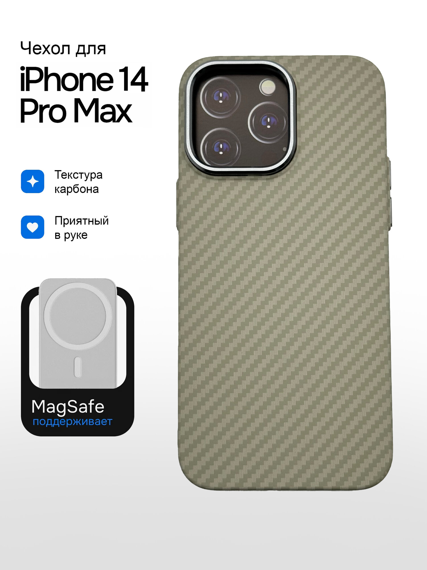 Чехол на Айфон 14 Pro Max , ударопрочный, карбоновый, с поддержкой беспроводной зарядки MagSafe
