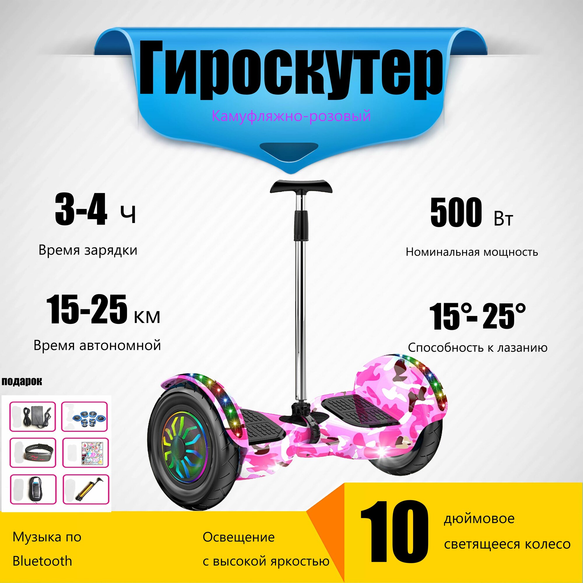 Гироскутер, Диаметр: 10 дюймов, розовый, Съемный подлокотник