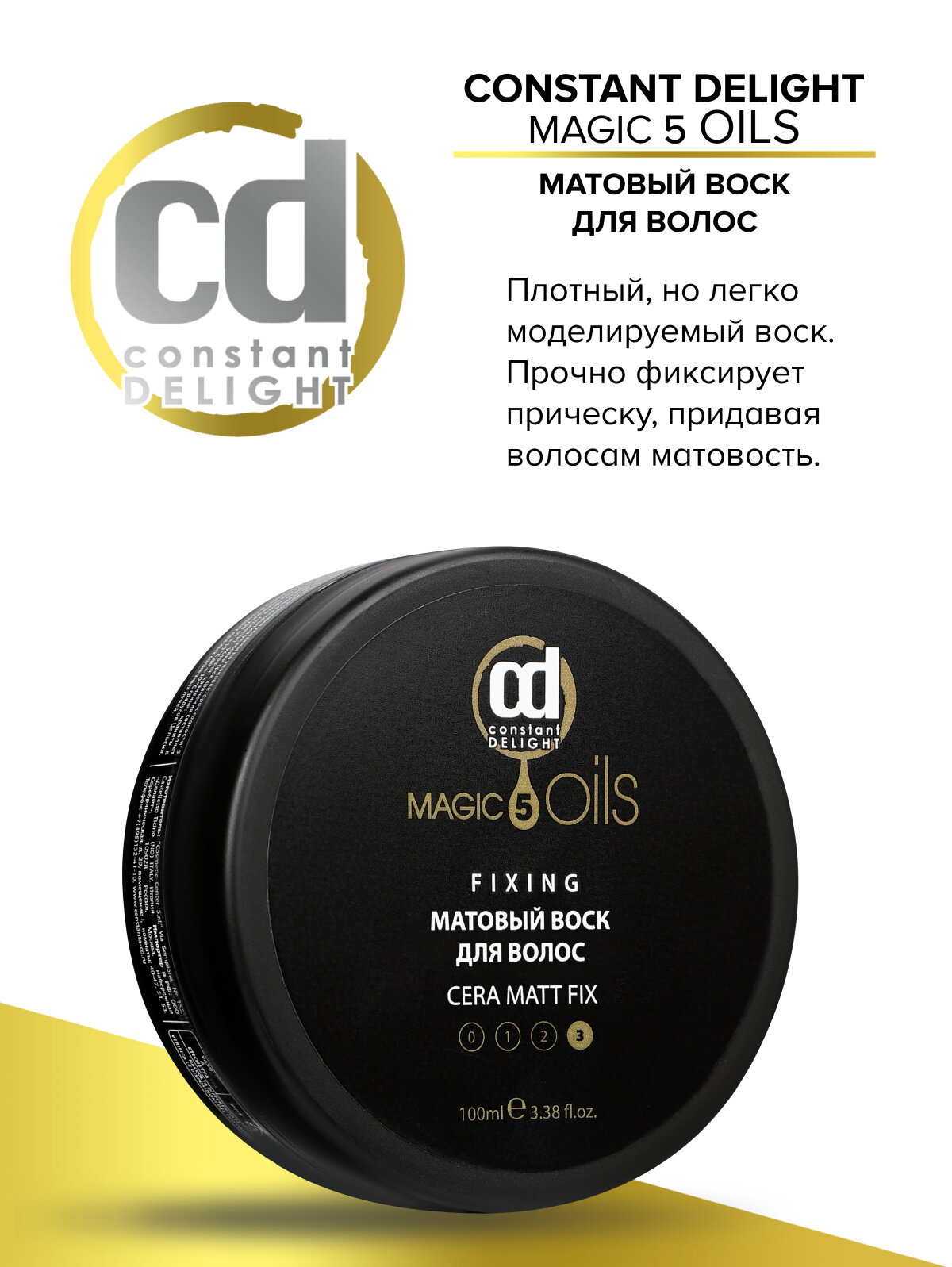 Воск для укладки волос сильной фиксации CONSTANT DELIGHT Magic 5 Oils матовый 100 мл — фото 1