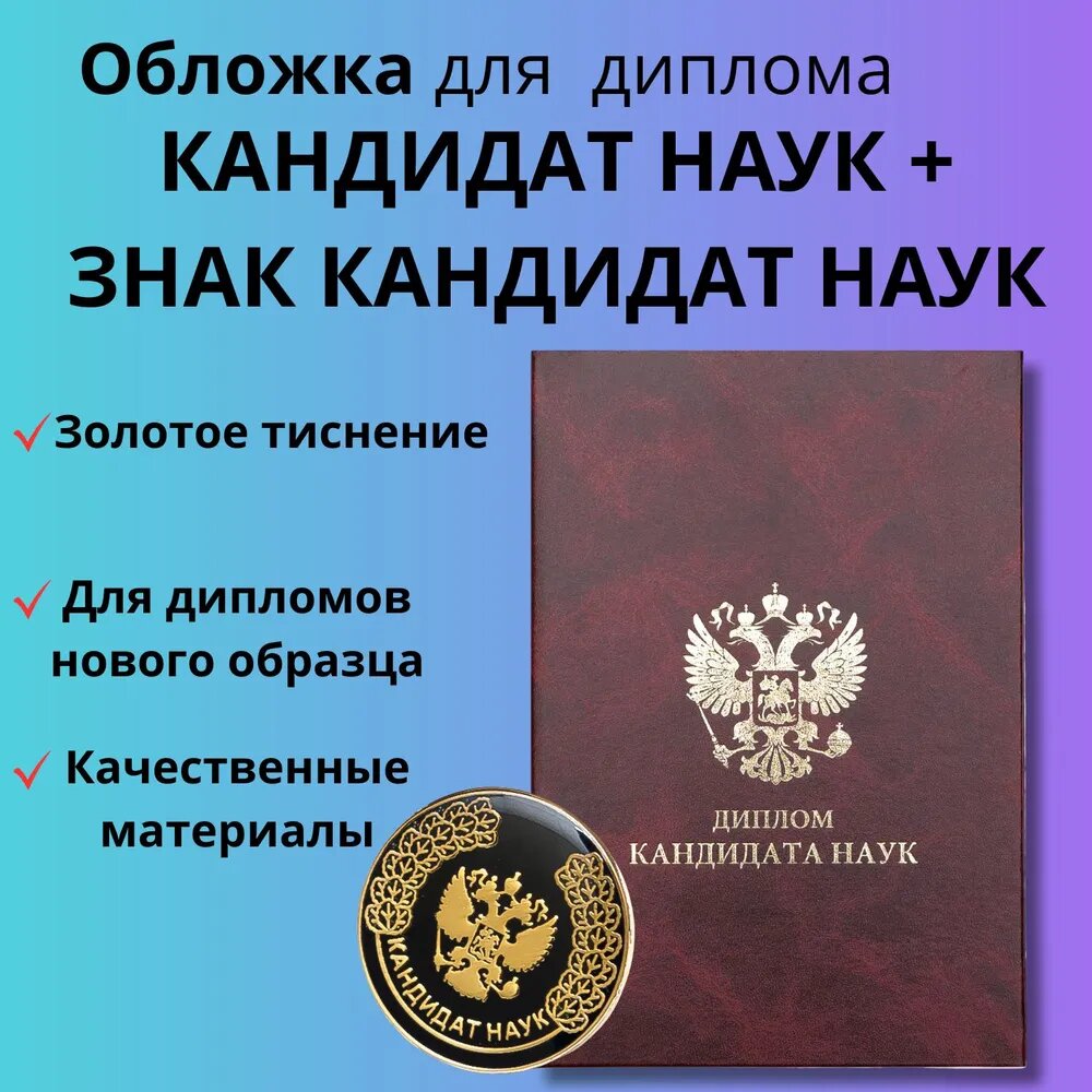 Обложка для диплома об образовании