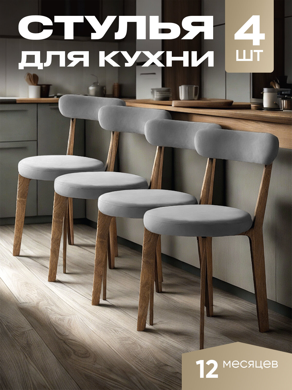 Стулья для кухни 4 шт мягкие со спинкой для дома дуб + серый
