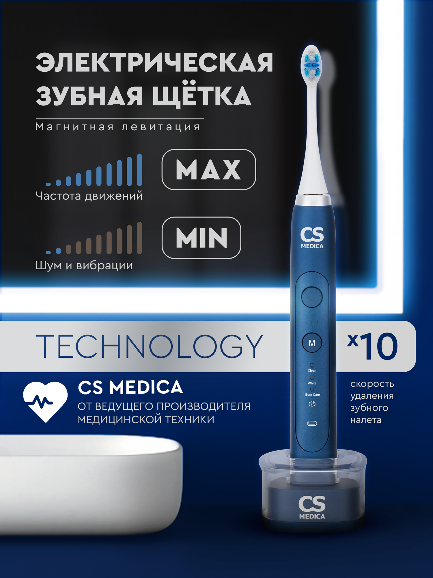 Картинки Электрическая звуковая зубная щётка CS Medica Technology CS-333-BK, синяя, 3 режима, таймер, футляр