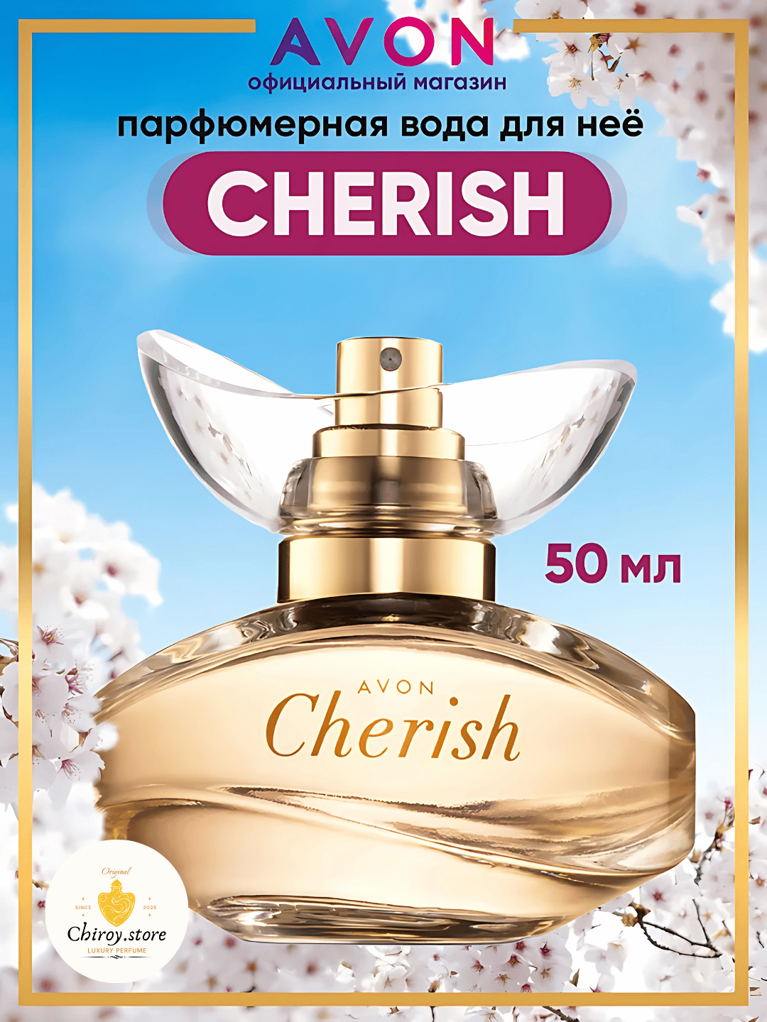 Парфюмированная вода Cherish Avon, женская, перезаполняемый флакон, 50мл
