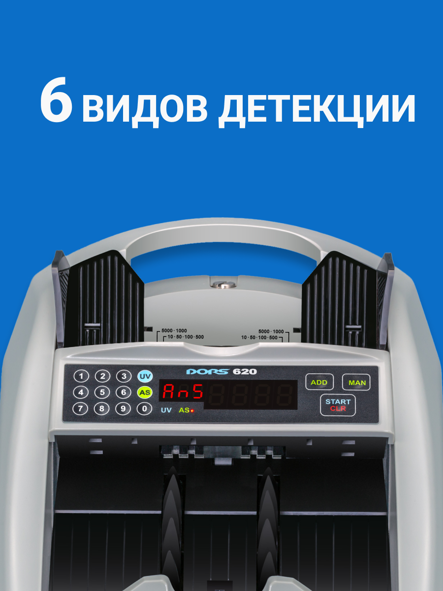 Счетчик банкнот мультивалютный DORS 620 с антистокс-контролем рублей — фото 1