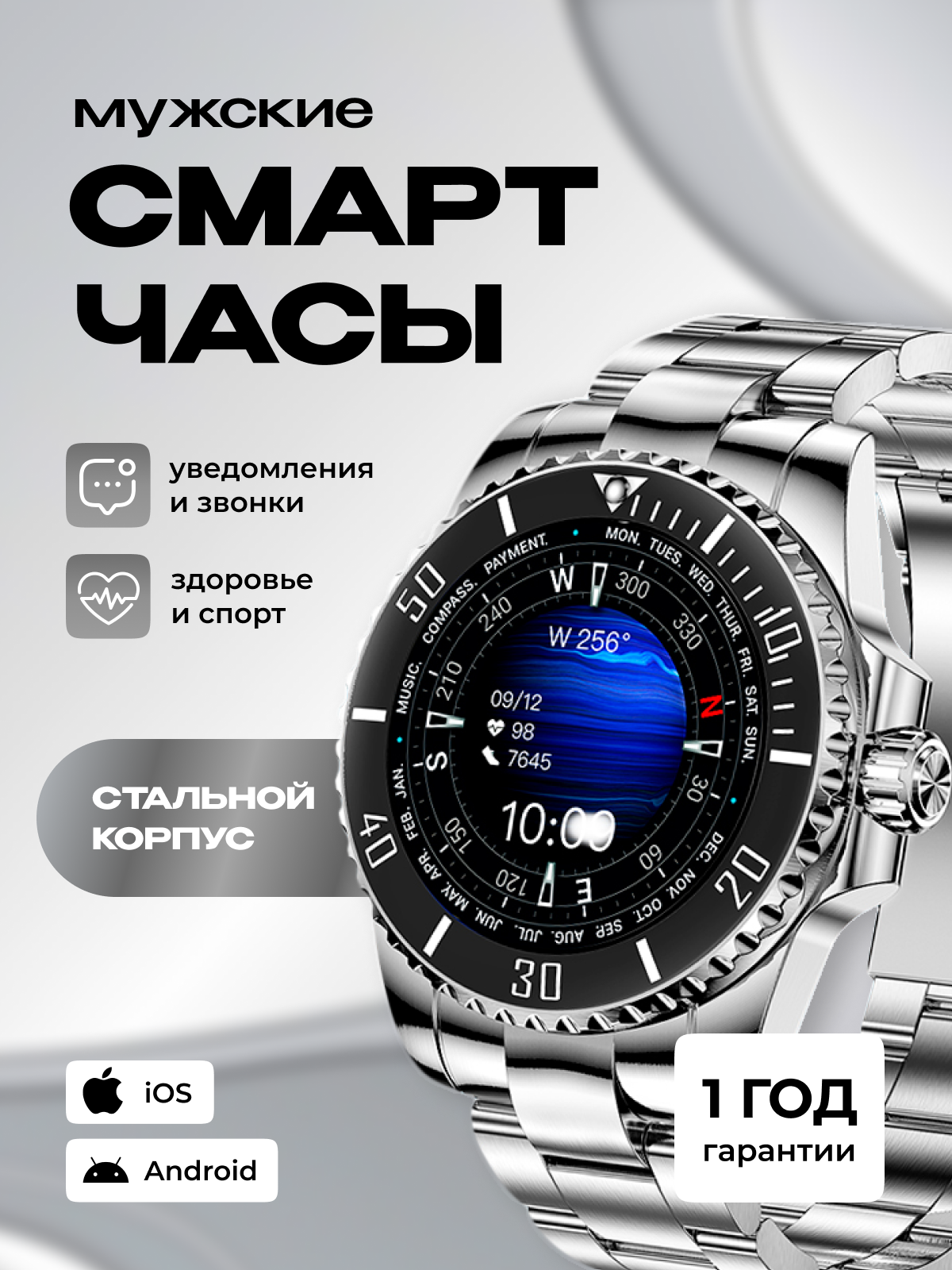 Смарт-часы умные наручные SMART PRESENT 15 мужские, круглые, с функцией телефона, водонепроницаемые, серебристые, металл