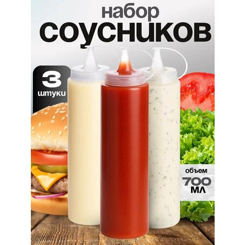 фото Соусник пластиковый. бутылка для соуса . в наборе 3шт. , по 700 мл. elfplast