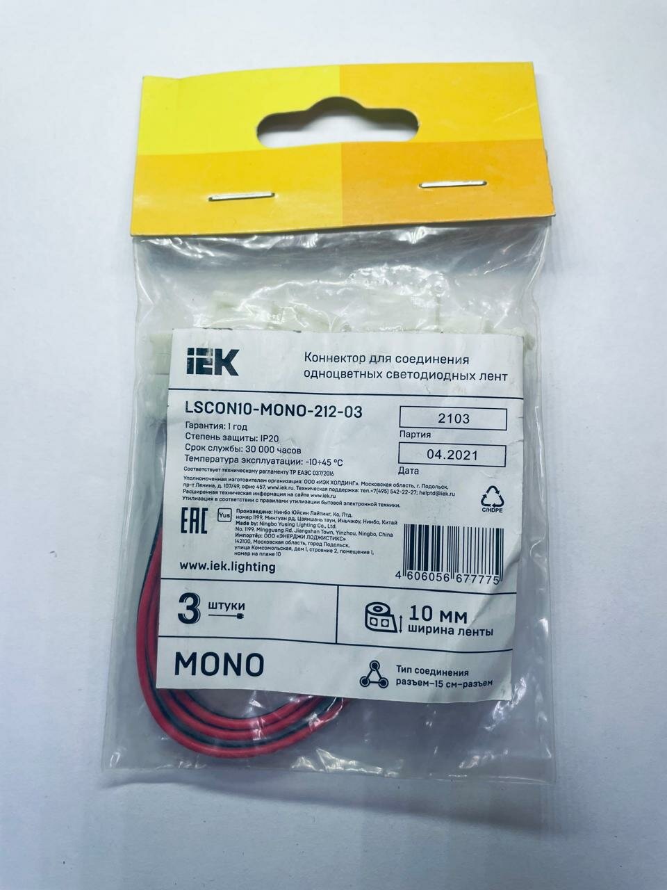 Коннектор MONO 10мм (разъем-15см-разъем) (уп.3шт) IEK LSCON10-MONO-212-03