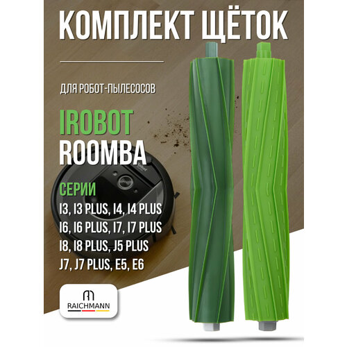 фото Комплект щеток для робота-пылесоса irobot roomba i3, i6, i7, i7+, i7 плюс, e5, e6, e7 raichmann