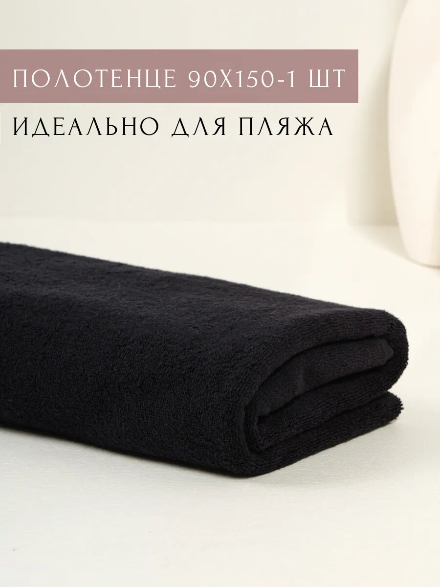Полотенце пляжное Ночь Нежна 90х150 см цвет черный, полотенце махровое
