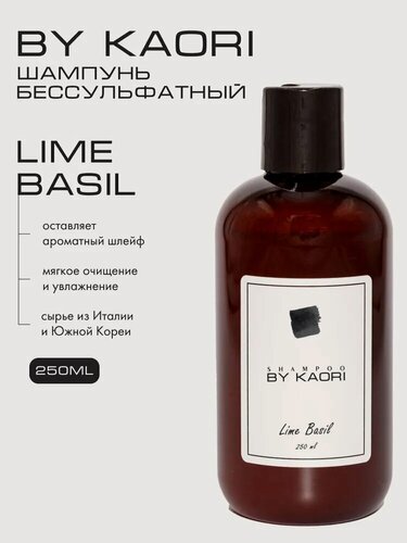 Изображение товара Шампунь для волос BY KAORI бессульфатный парфюмированный, аромат LIME BASIL (Лайм Базилик) 250 мл
