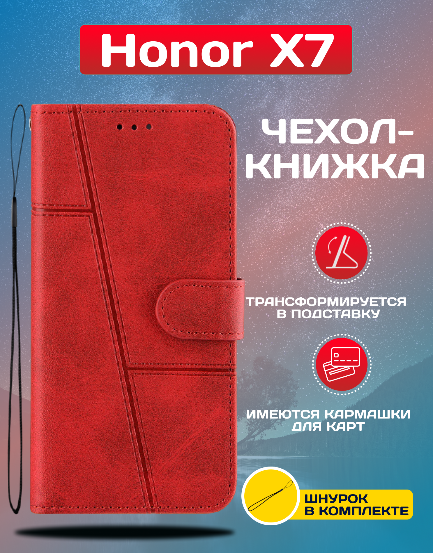 Чехол книжка wallet case для Honor X7 / Хонор Х7 со шнурком (Красная)