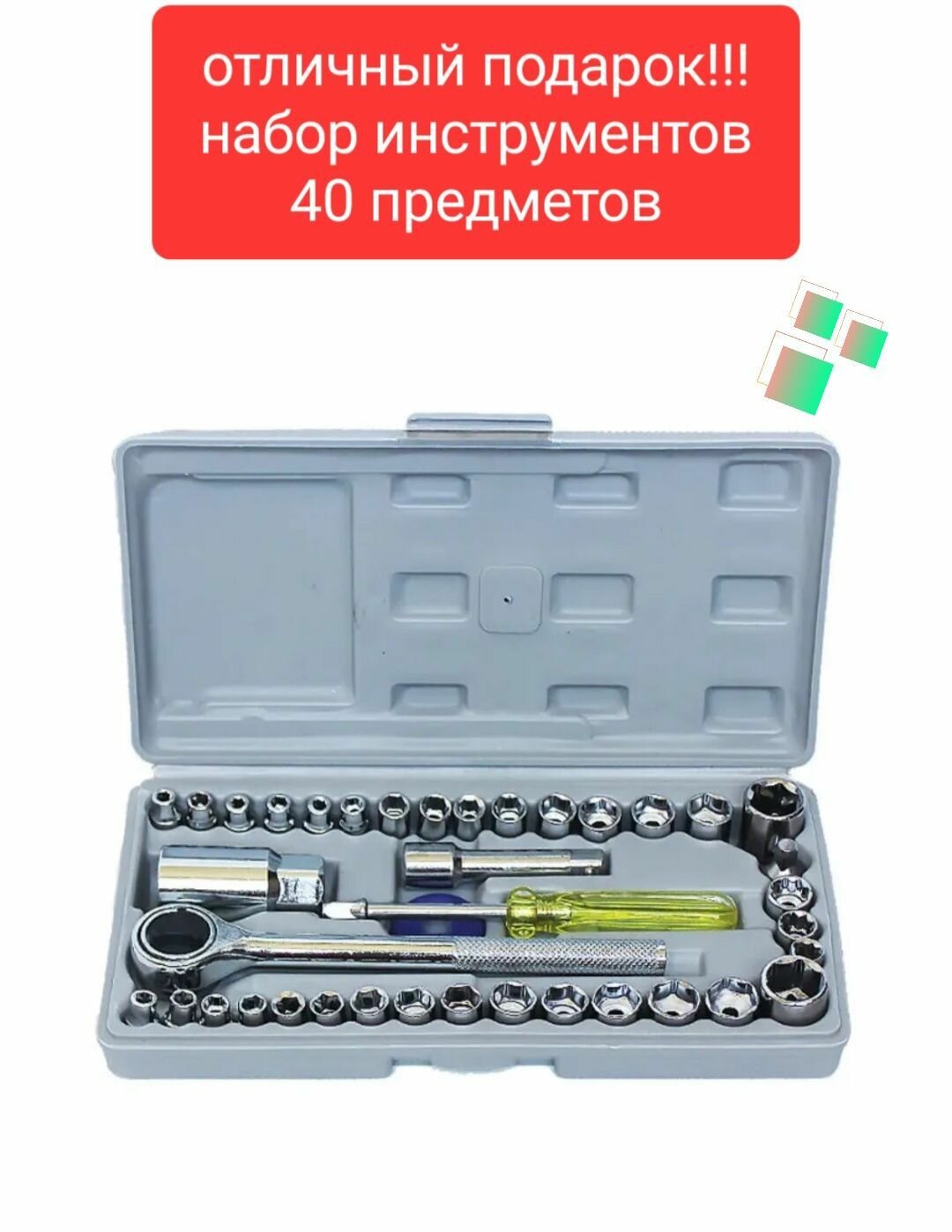 Набор инструментов 40 предметов
