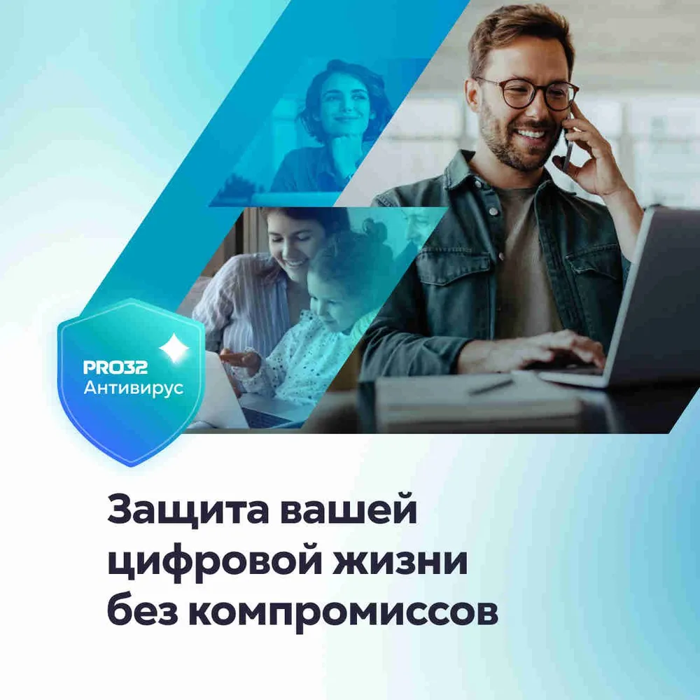Антивирус PRO32 Ultimate Security – комплексная защита 3 устройства 1 ГОД — фото 1