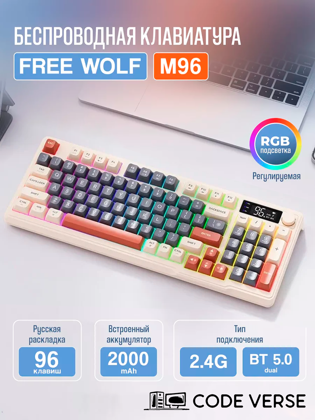 Игровая беспроводная клавиатура FREE WOLF M96 — RGB подсветка, 96 клавиш.