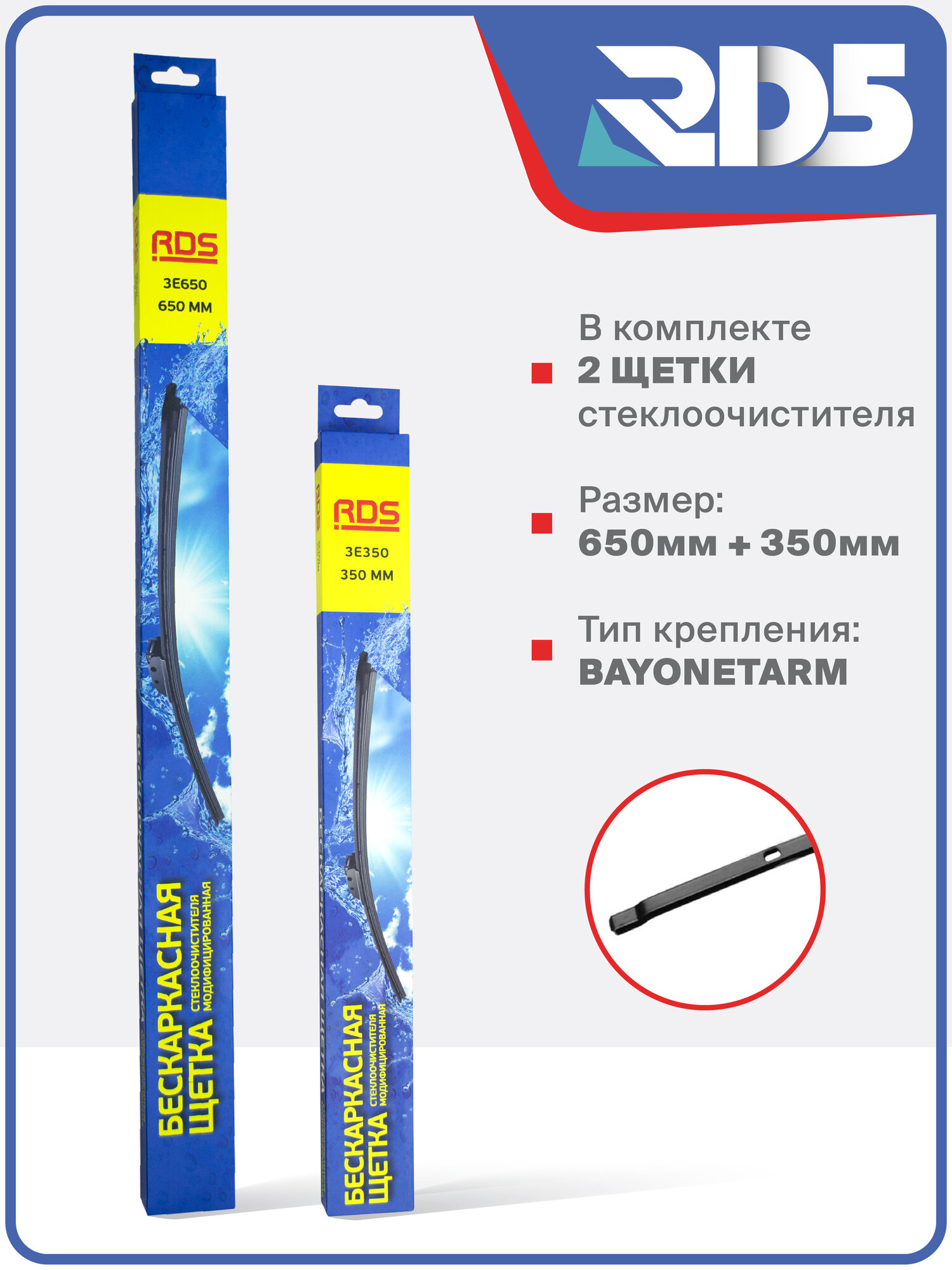 650 350мм. Крепление Bayonet arm. Комплект бескаркасных щеток стеклоочистителя RD5 дворники на LADA ВАЗ XRAY; Лада Ваз Иксрэй; Renault Captur; Рено Каптюр; Renault Clio IV; Рено Клио 4; Renault Clio IV Grandtour; Рено Клио 4 Грандтур — фото 1