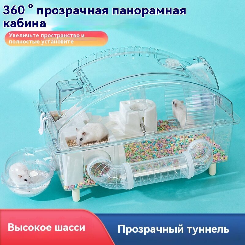 Прозрачная клетка для хомяка маленькое гнездышко для домашних животных двухслойная прозрачный