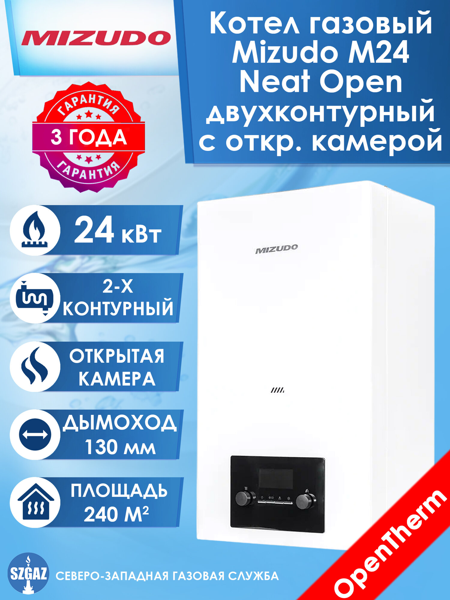 Настенный котел газовый MIZUDO M24 (24 кВт) двухконтурный с открытой камерой сгорания с шиной OpenTherm