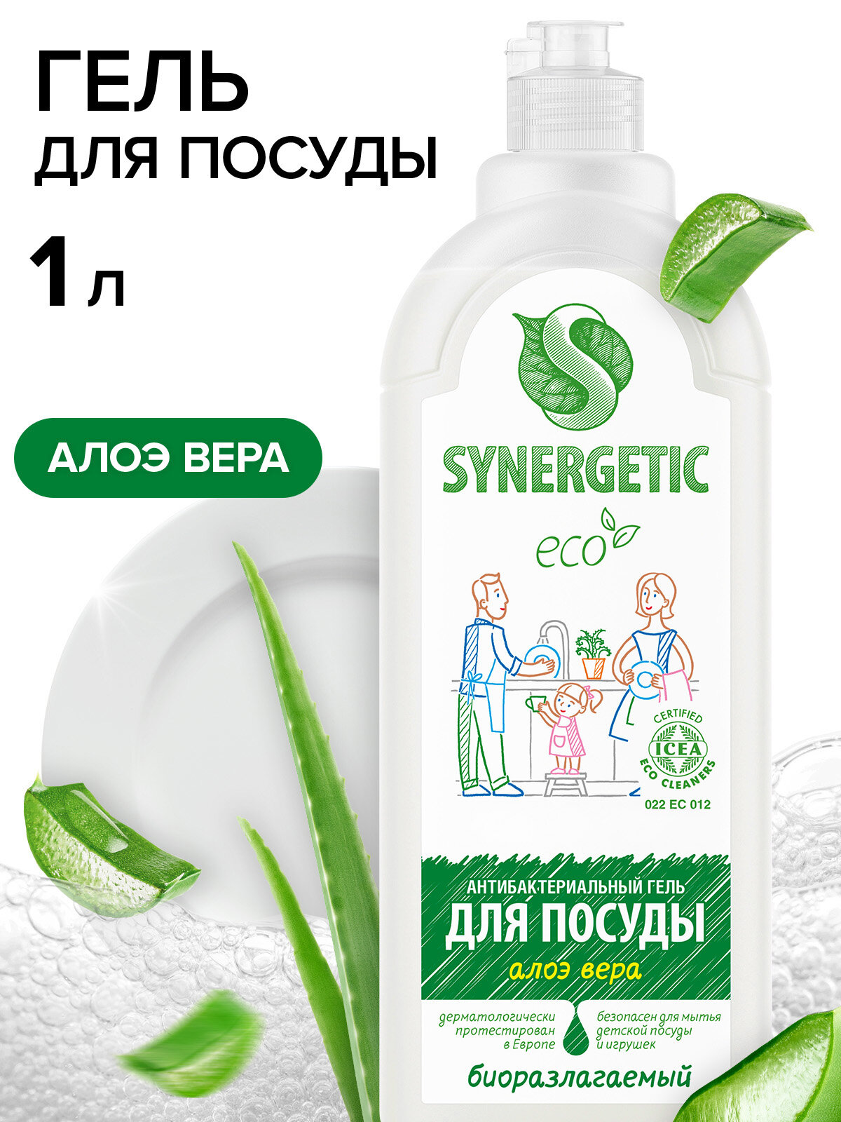 Средство для мытья посуды SYNERGETIC Алоэ вера 1 л, антибактериальное, гипоаллергенное, биоразлагаемое, эко, моющее
