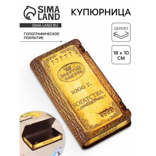 фото Купюрница теропром 3374377 "богатства" 18х10х3см, 3374377