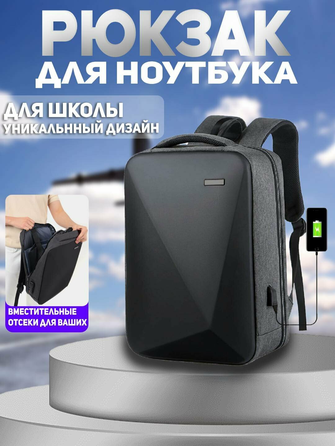 Рюкзак для ноутбука и путешествий, с USB-портом, влагозащитный