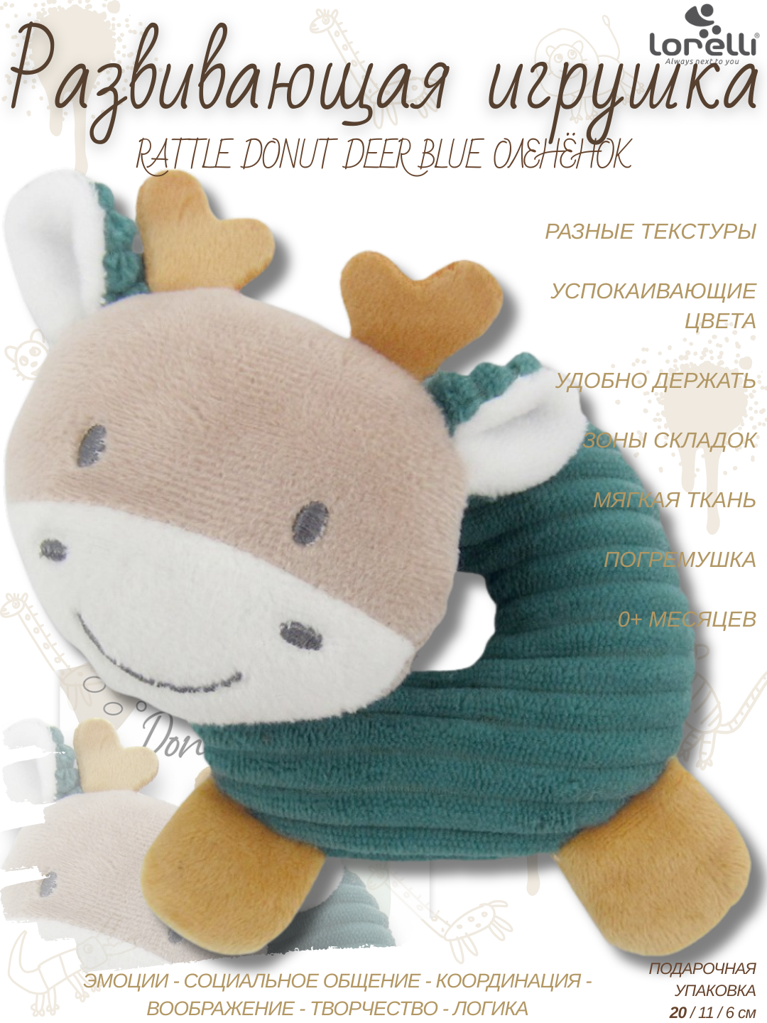 Развивающая мягкая игрушка-пончик Lorelli Donut Deer Blue, развитие 5 основных навыков малышей, 40 грамм, плюшевая