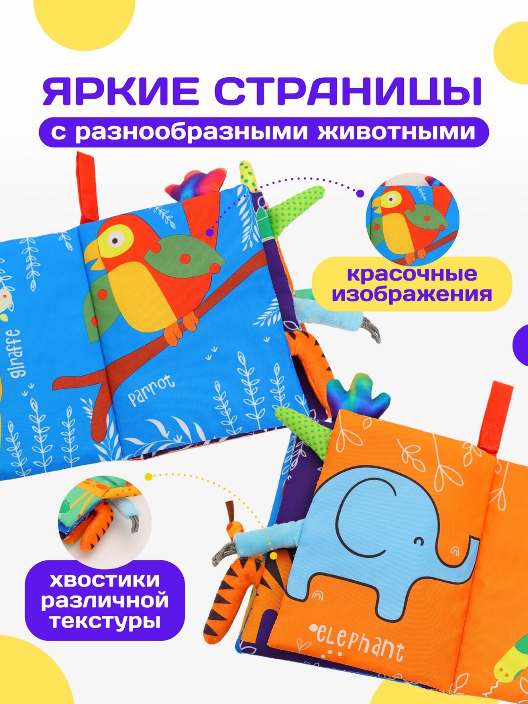 Мягкая развивающая книжка - шуршалка, игрушка, "Джунгли" на английском языке — фото 1