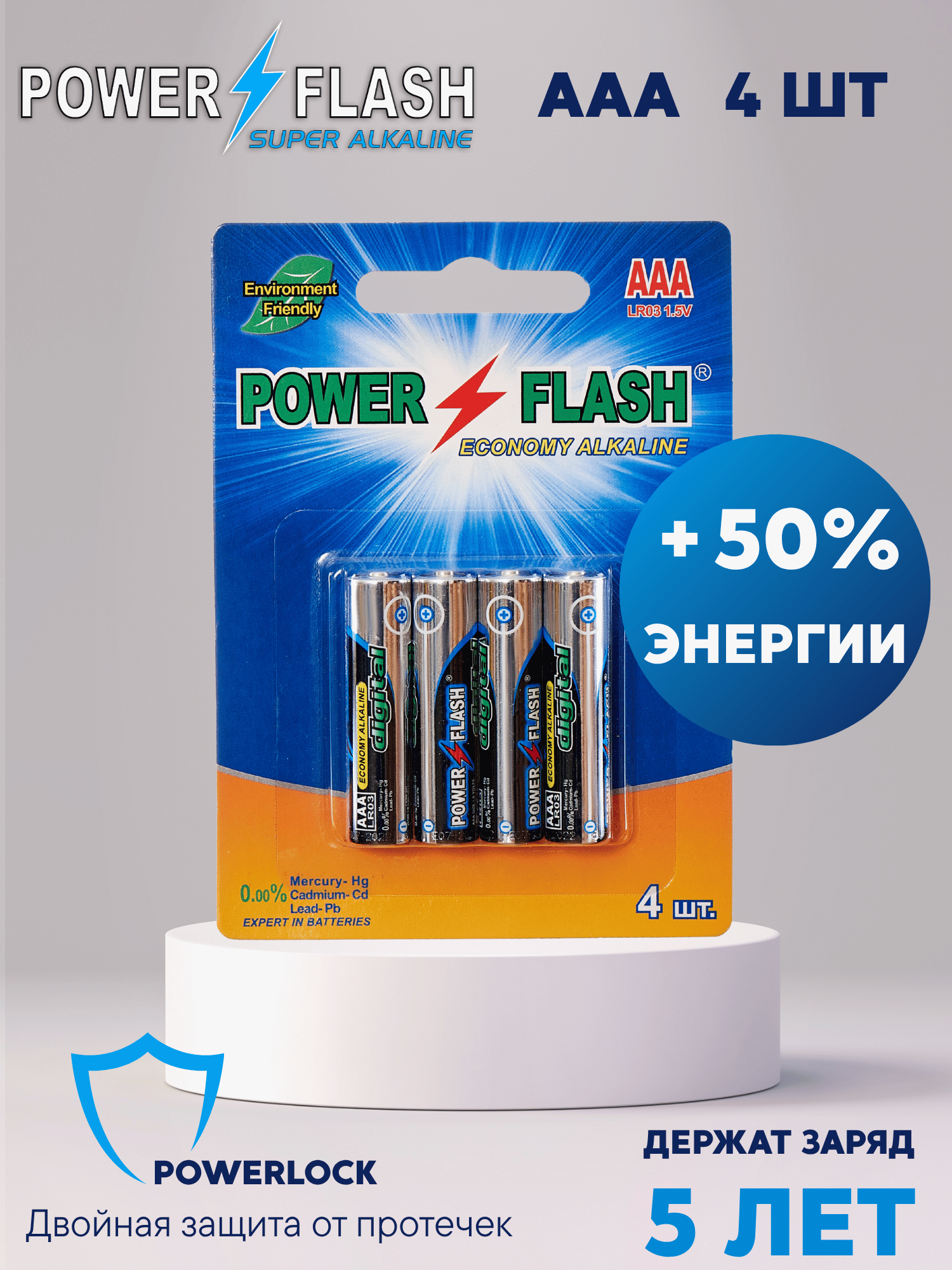 Мизинчиковые щелочные алкалиновые батарейки ААA для пультов / часов / игрушек POWER FLASH LR03 ECONOMY B4 (4 шт.)