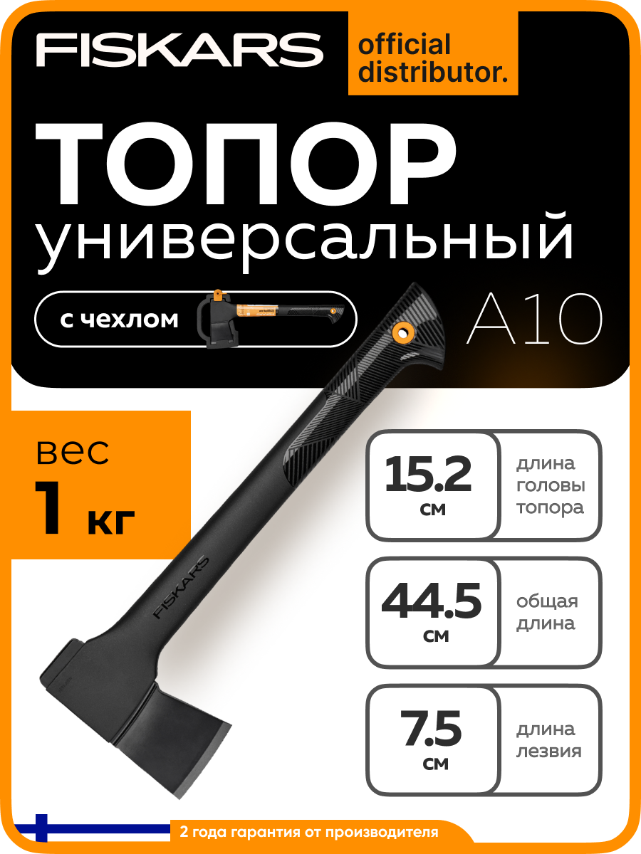 Топор универсальный FISKARS "Solid A10", кованый, антифрикционный, (1051085)