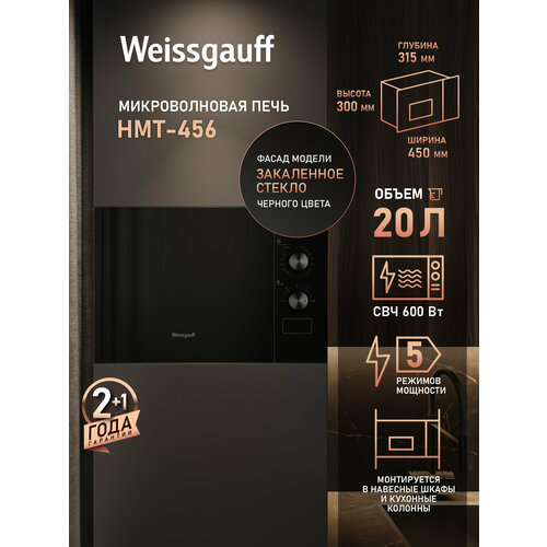 Weissgauff HMT-456, поворотные рукоятки Soft Switch