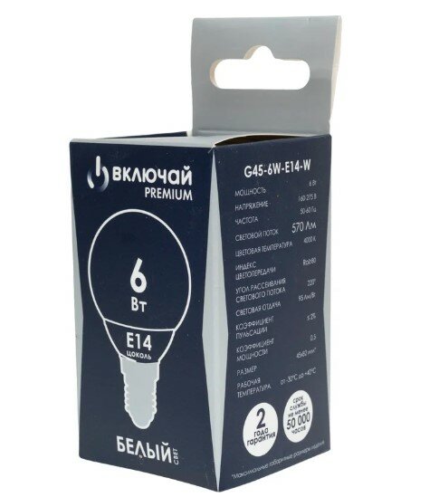 Лампа светодиодная 6W E14 шарик 4000K 220V (LED PREMIUM G45-6W-E14-W) Включай