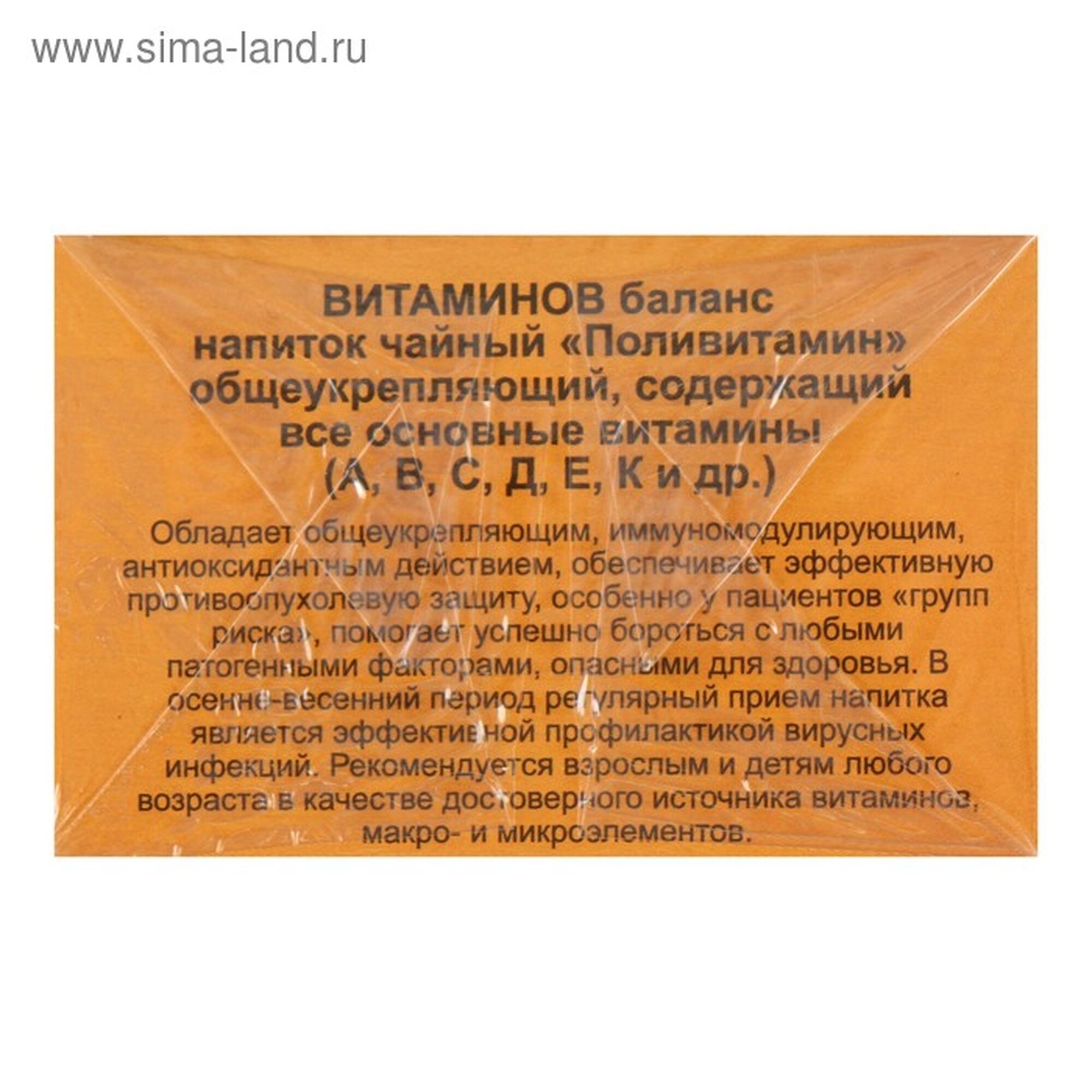 Изображение Травяной сбор «Витаминов баланс. Поливитамин», фильтр-пакет, 20 шт.