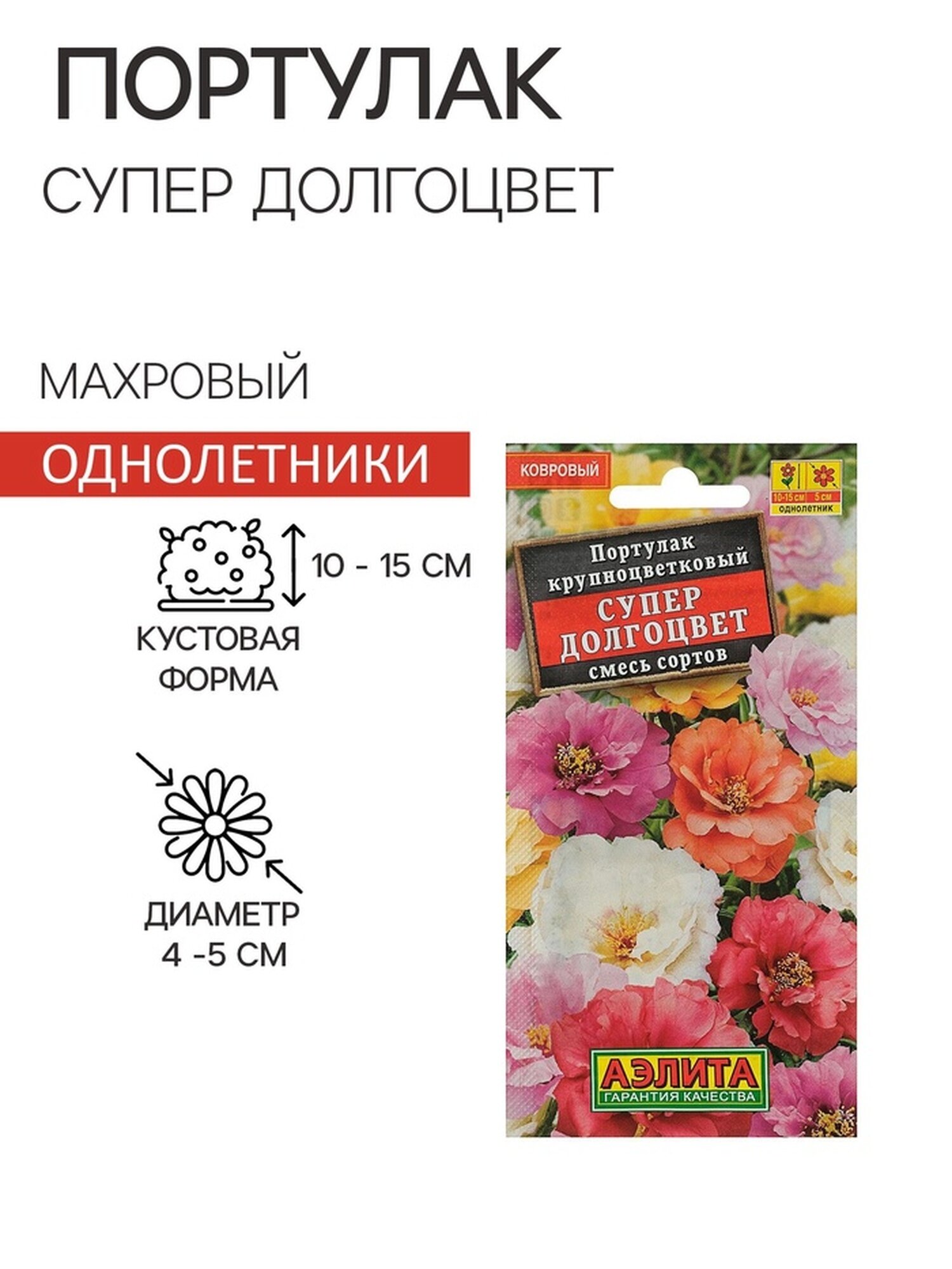 Семена цветов Портулак махровый 