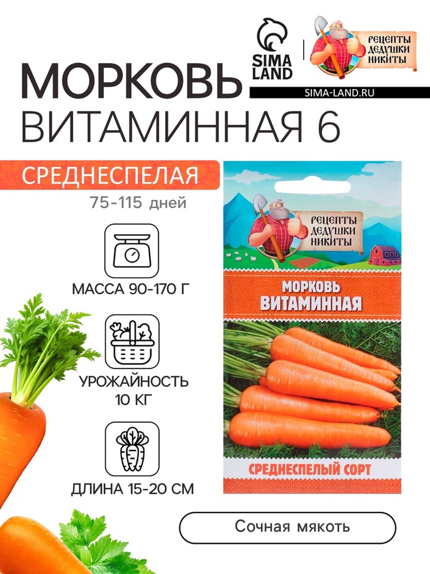 Семена Морковь 