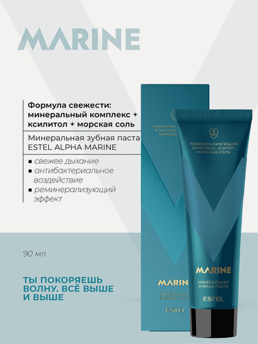 Изображение товара Зубная паста для чувствительных зубов ESTEL PROFESSIONAL Alpha Marine минеральная 90 мл
