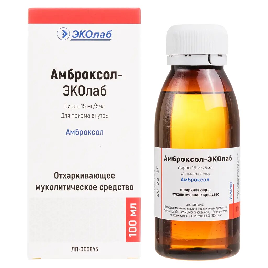Амброксол-ЭКОлаб сироп 15 мг/5 мл 100 мл 1 шт