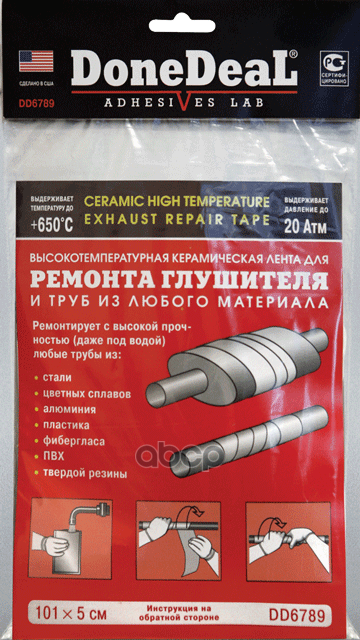 Бандаж глушителя 5x101см DoneDeal арт. dd6789