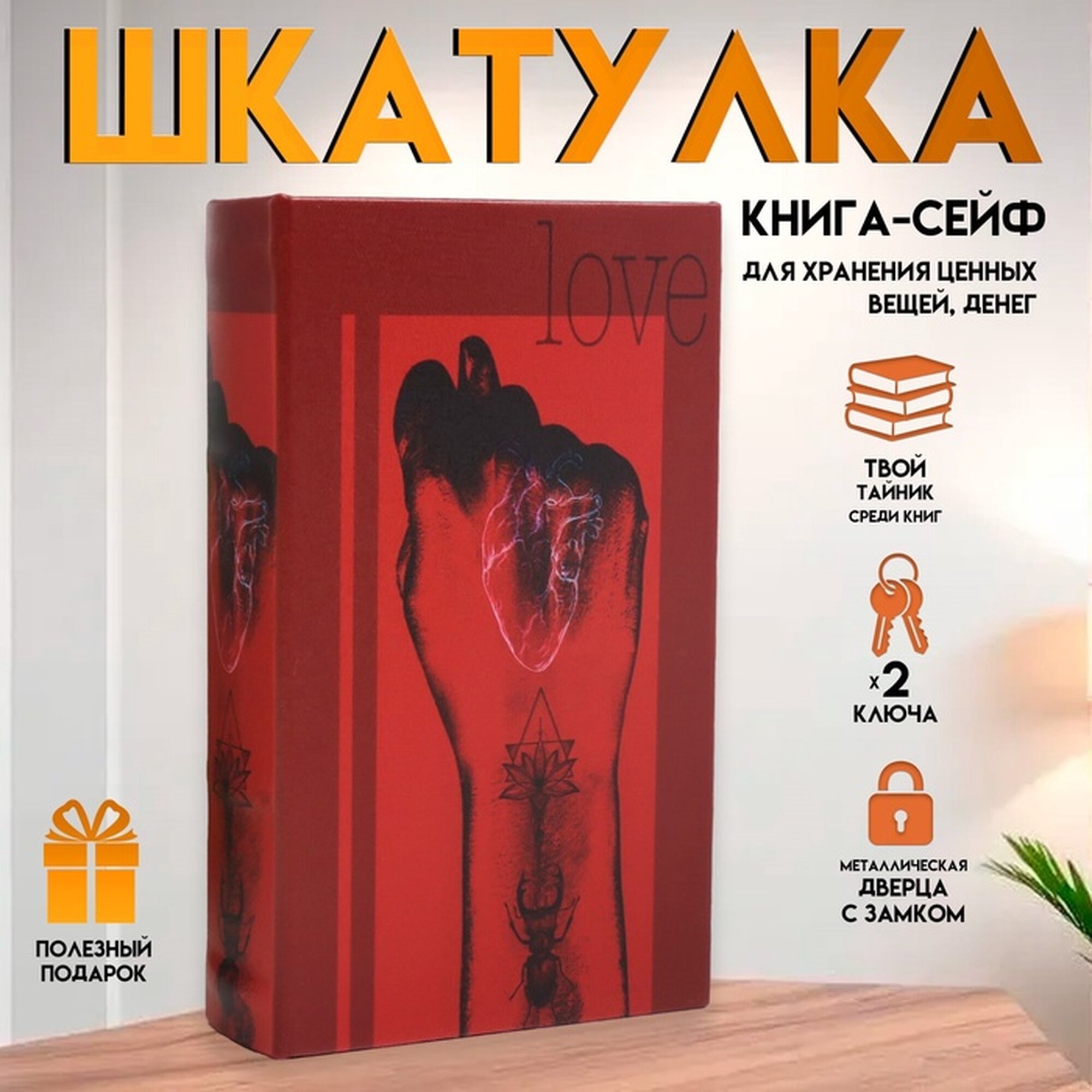 Шкатулка книга-сейф «Фига» дерево и искусственная кожа с замком 21×13×5 см