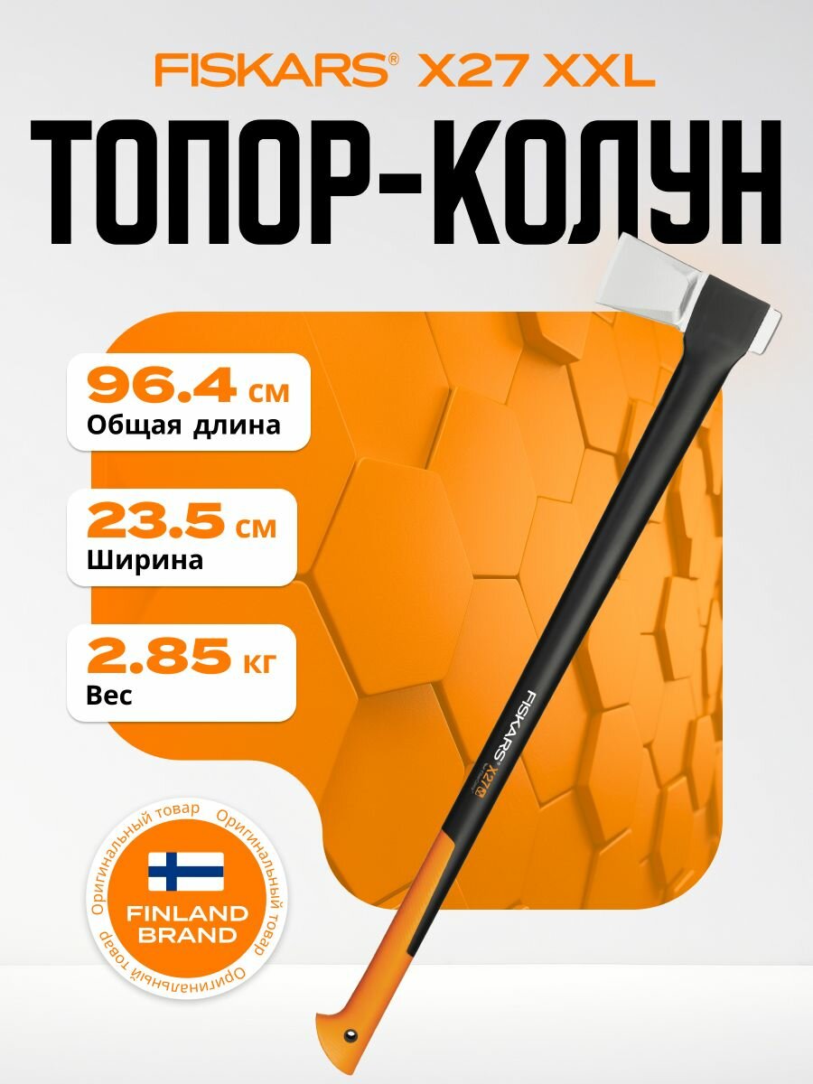 Топор колун для дров универсальный X27 XXL FISKARS (1015644)