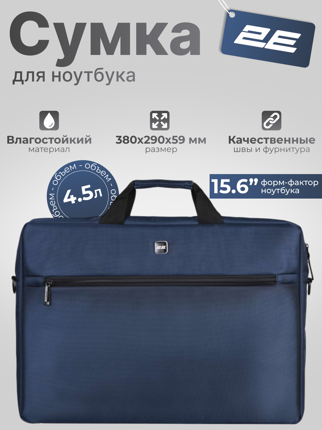 Сумка для ноутбука 2E Beginner 16", для 16-дюймовых ноутбуков, тёмно-синяя