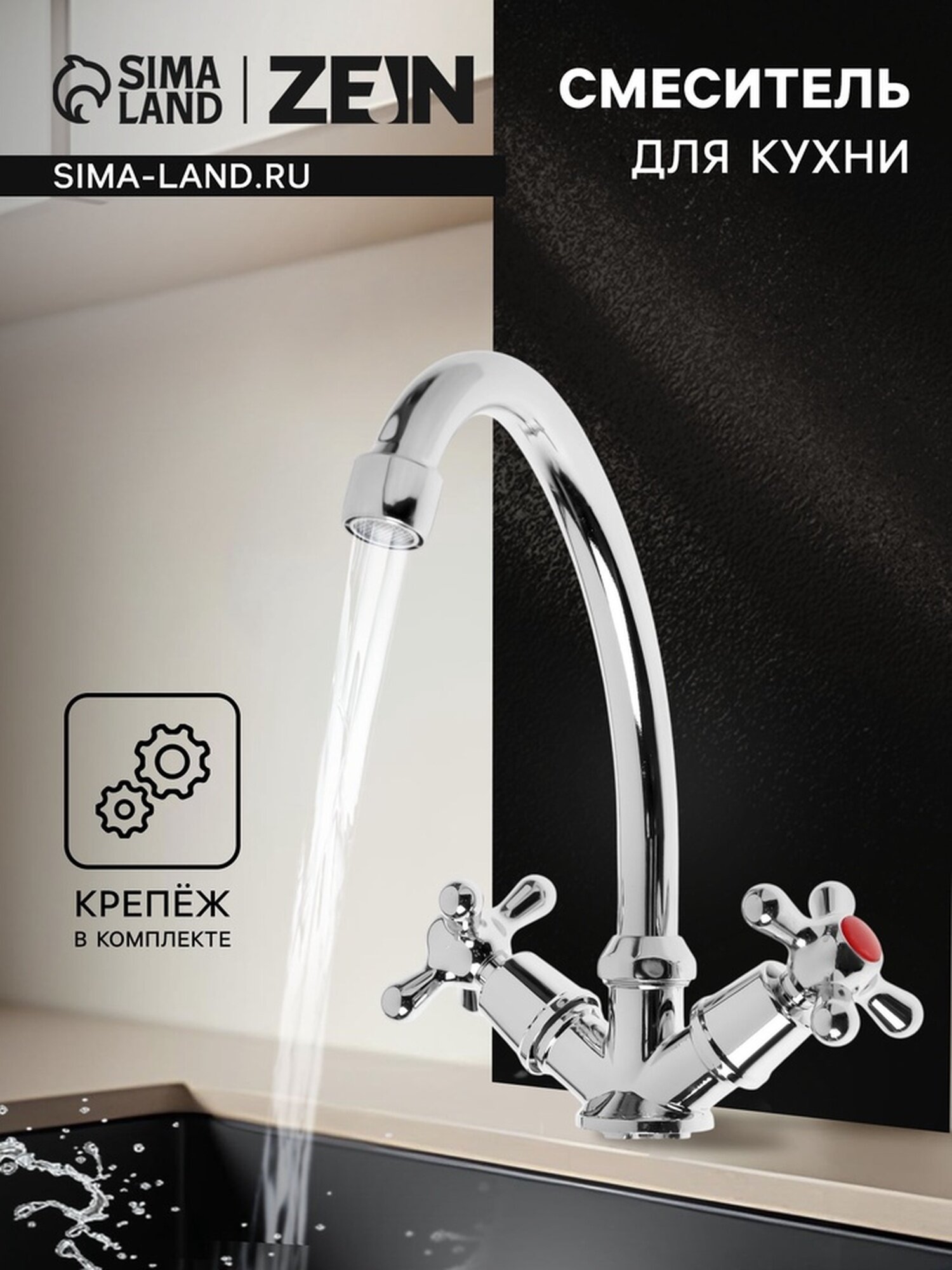 Смеситель для кухни ZEIN кран-букса пластик 1/2