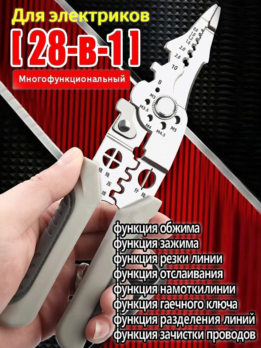 28 в 1 многофункциональные плоскогубцы электрик универсальный намотка/зачистка/обжим и другие функции