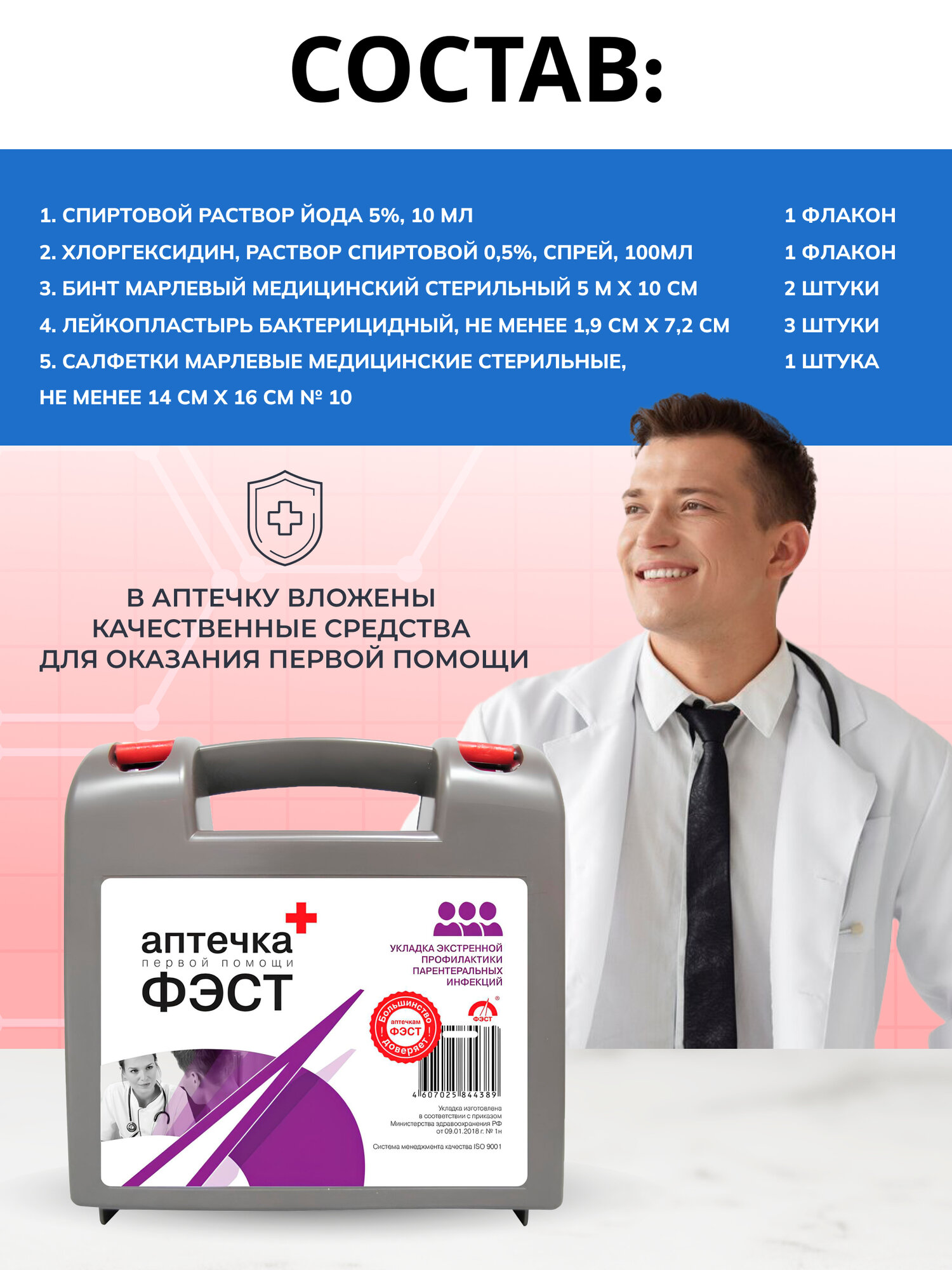 Картинки Аптечка первой помощи ФЭСТ, укладка для экстренной профилактики парентеральных инфекций, пластиковый бокс