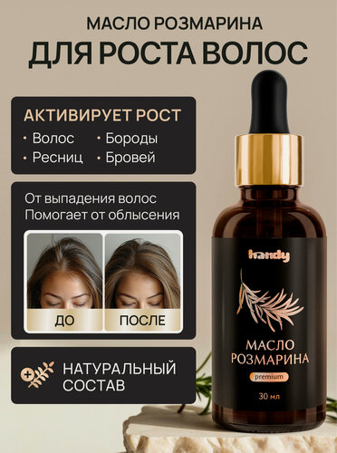Изображение товара Масло розмарина для роста волос, ресниц, бровей и для бороды Handy