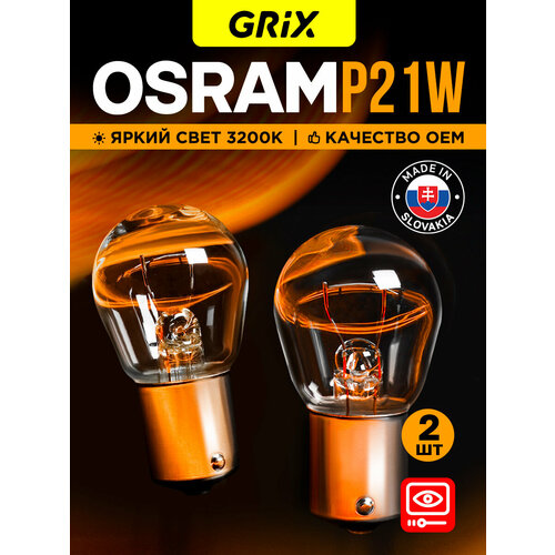 фото Лампа автомобильная osram p21w original 21w 3200k для габаритных огней, стоп-сигнала 2 шт.
