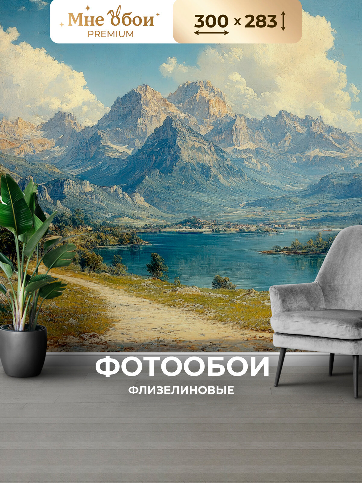 Фотообои 3D на стену флизелиновые "Природа" 300х283 (ШхВ), обои 3д в спальню, в зал, на кухню